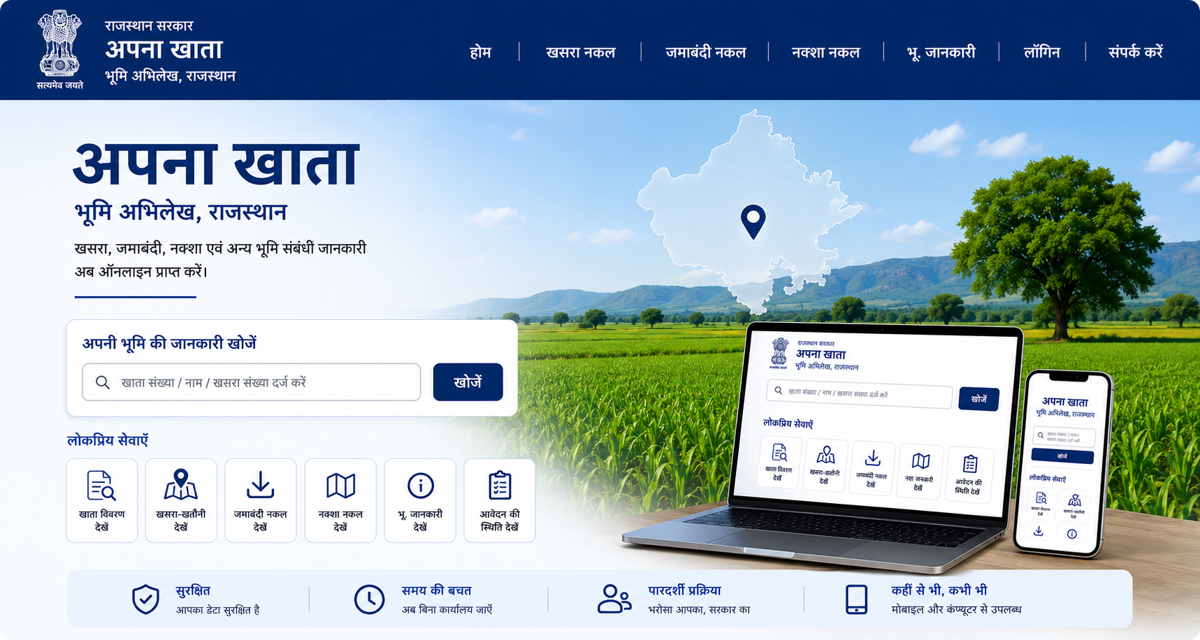 Apna Khata Rajasthan
